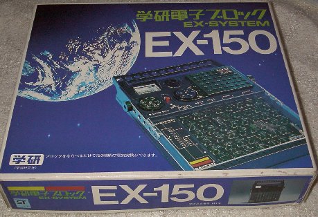 復活!電子ブロック EX-150 復活!電子ブロック EX-150